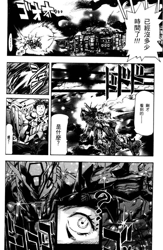 机动战士高达SEED ASTRAY R漫画,第7话5图