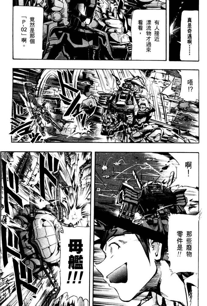 机动战士高达SEED ASTRAY R漫画,第7话5图