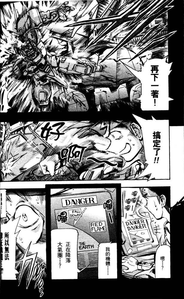 机动战士高达SEED ASTRAY R漫画,第7话4图