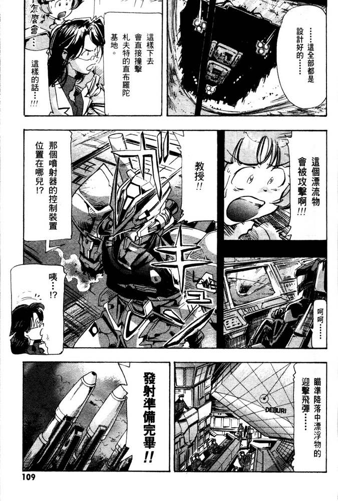 机动战士高达SEED ASTRAY R漫画,第7话4图