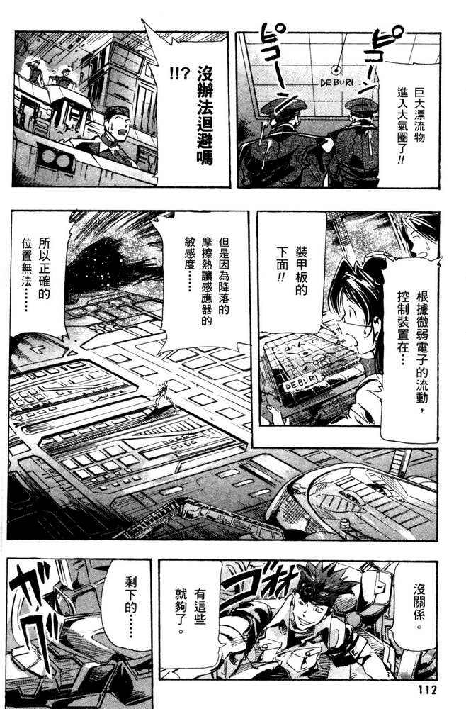 机动战士高达SEED ASTRAY R漫画,第7话2图