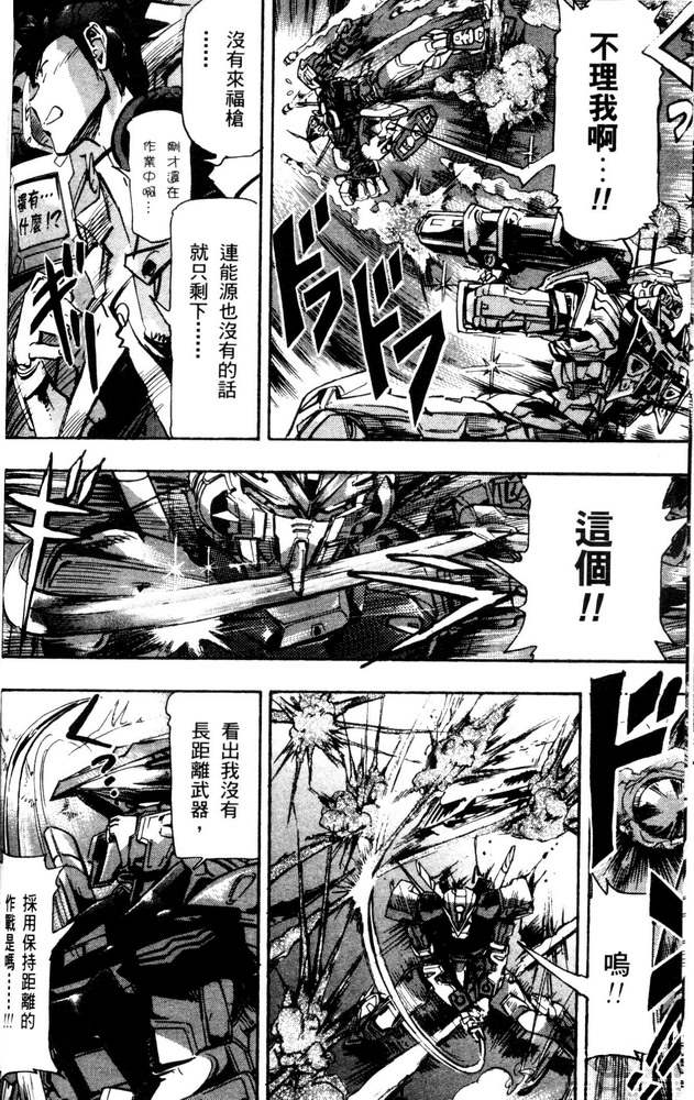 机动战士高达SEED ASTRAY R漫画,第7话4图