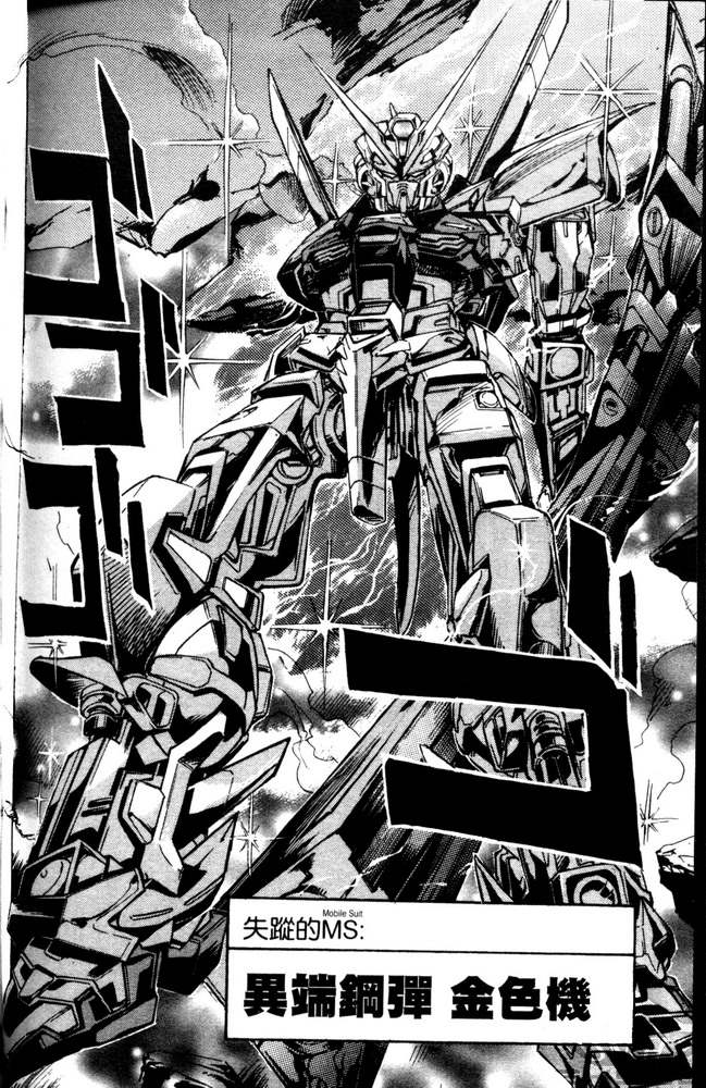 机动战士高达SEED ASTRAY R漫画,第7话2图