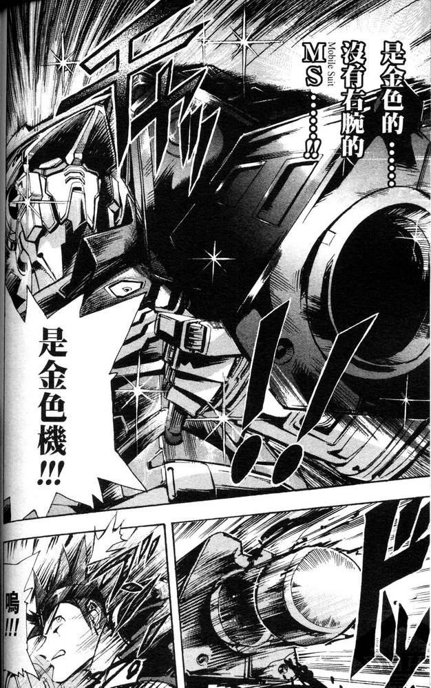 机动战士高达SEED ASTRAY R漫画,第7话2图