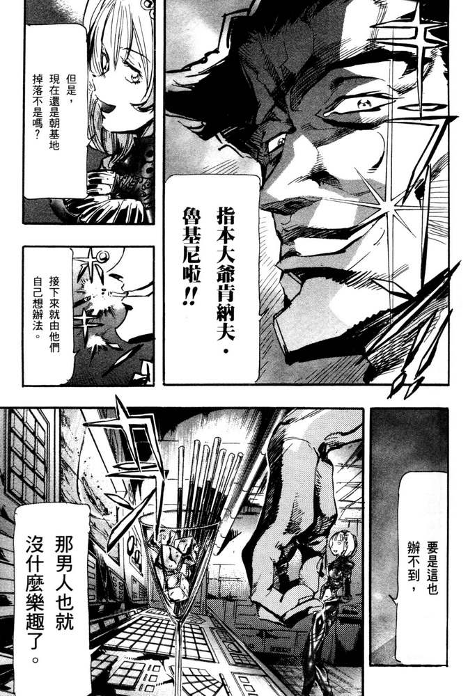 机动战士高达SEED ASTRAY R漫画,第7话1图