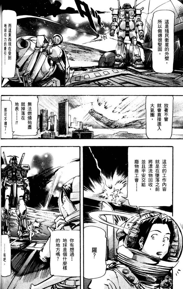 机动战士高达SEED ASTRAY R漫画,第7话1图