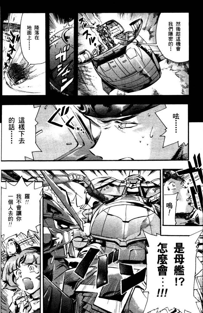 机动战士高达SEED ASTRAY R漫画,第7话1图