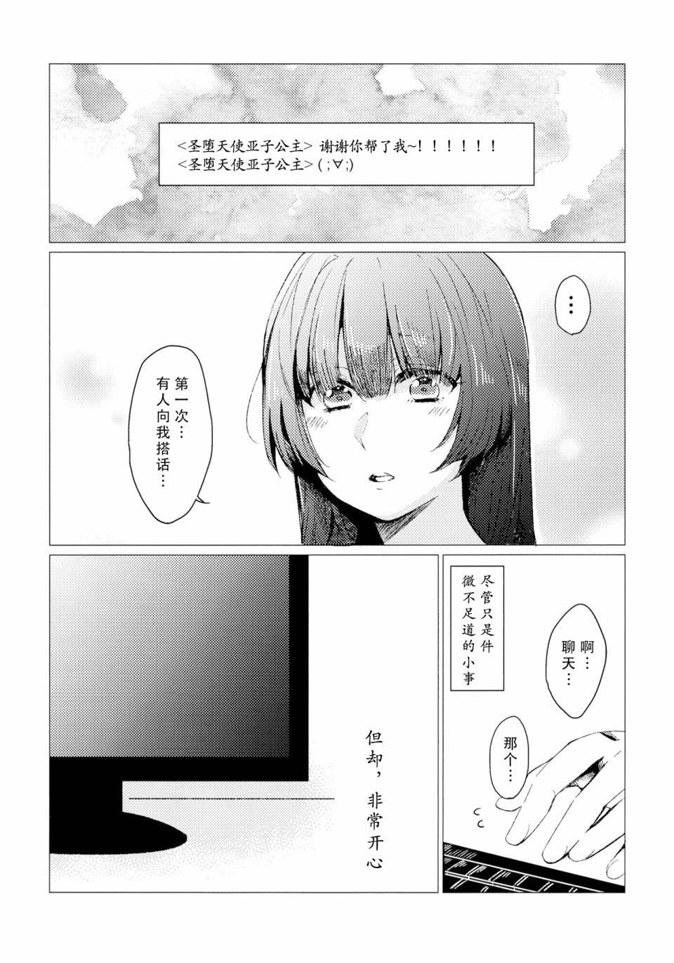 开始演奏的抒情曲漫画,第1话2图