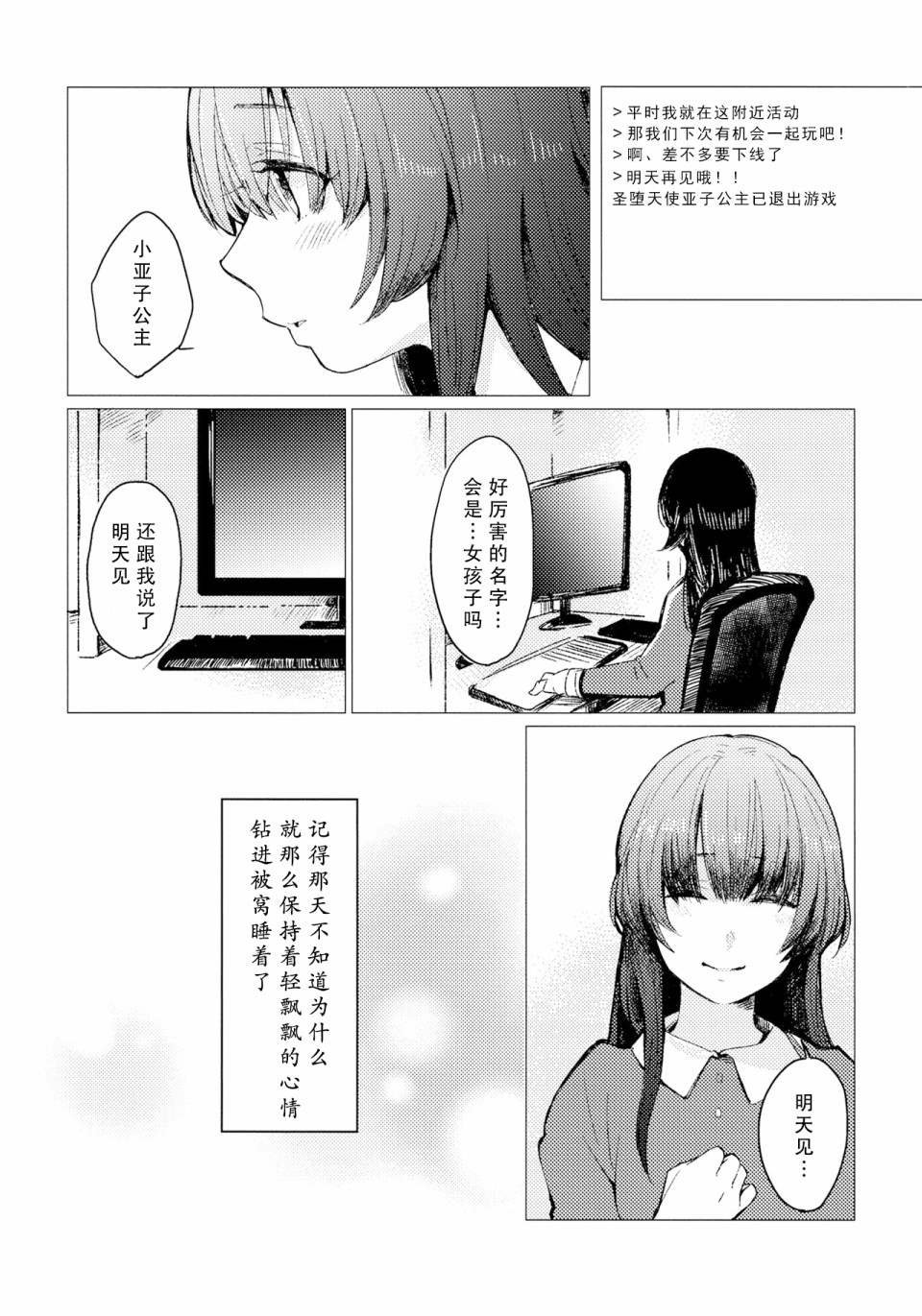 开始演奏的抒情曲漫画,第1话3图