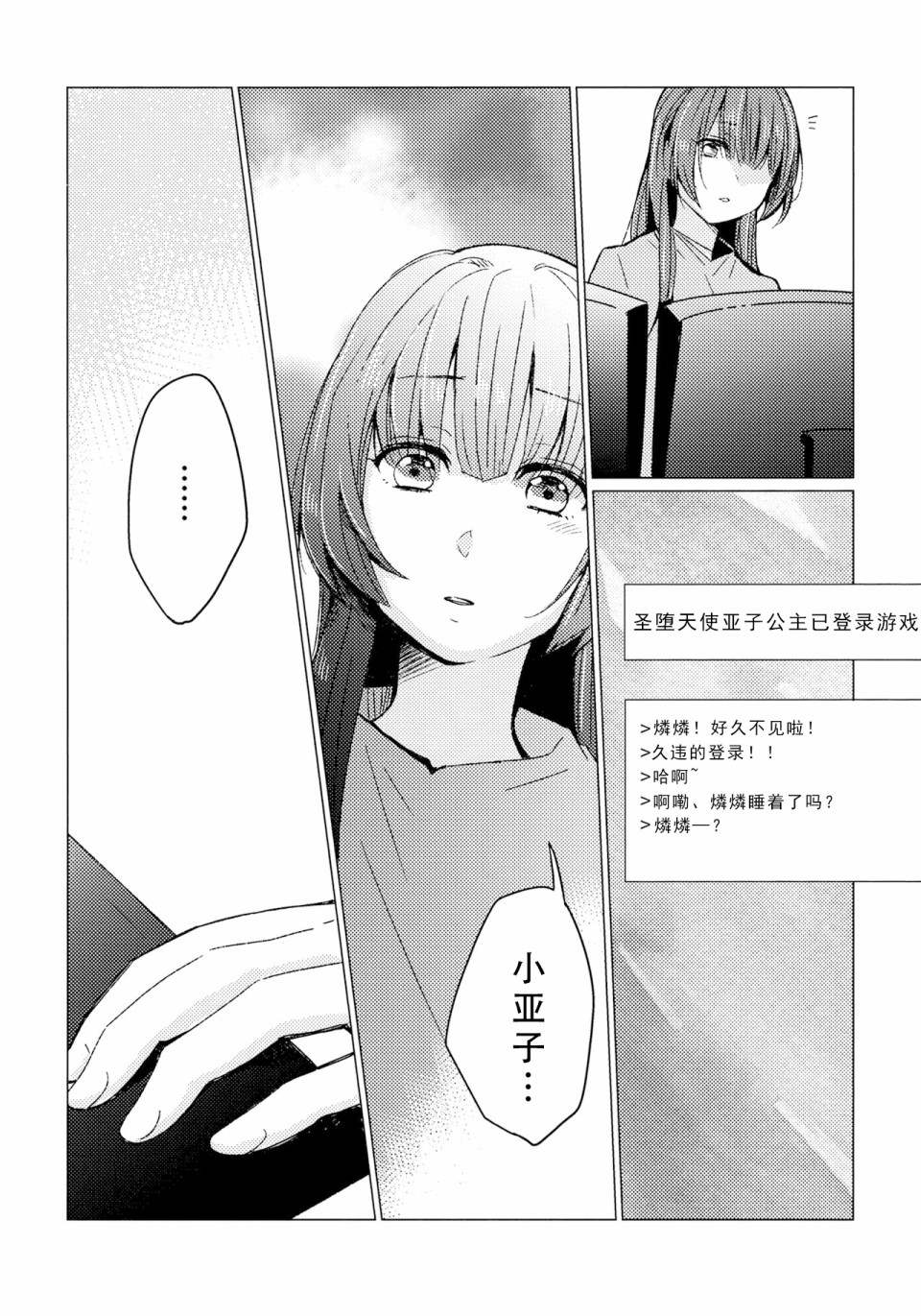 开始演奏的抒情曲漫画,第1话5图