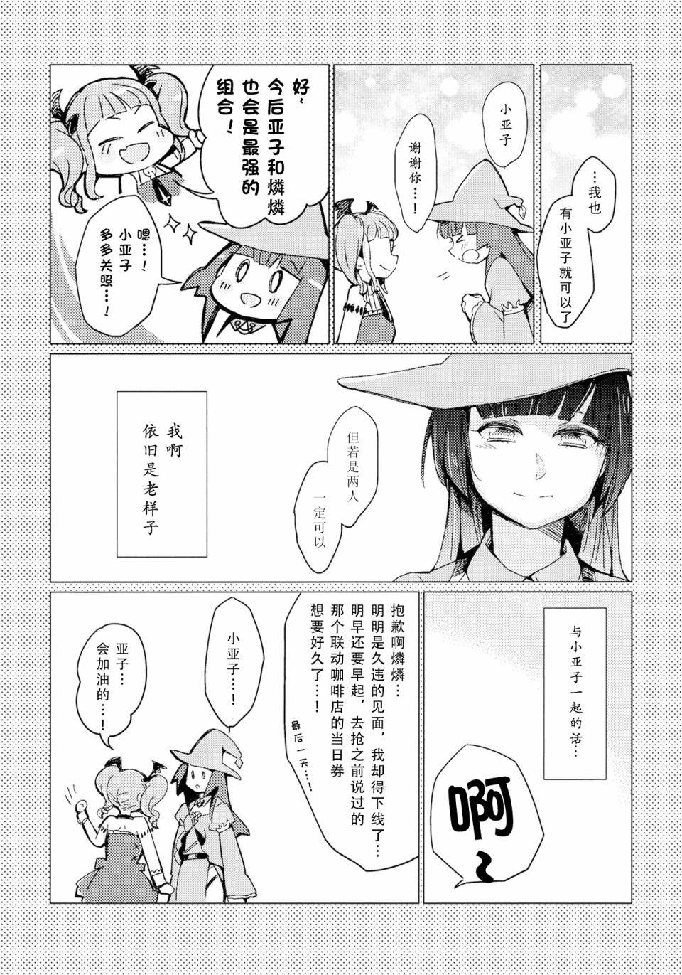 开始演奏的抒情曲漫画,第1话4图