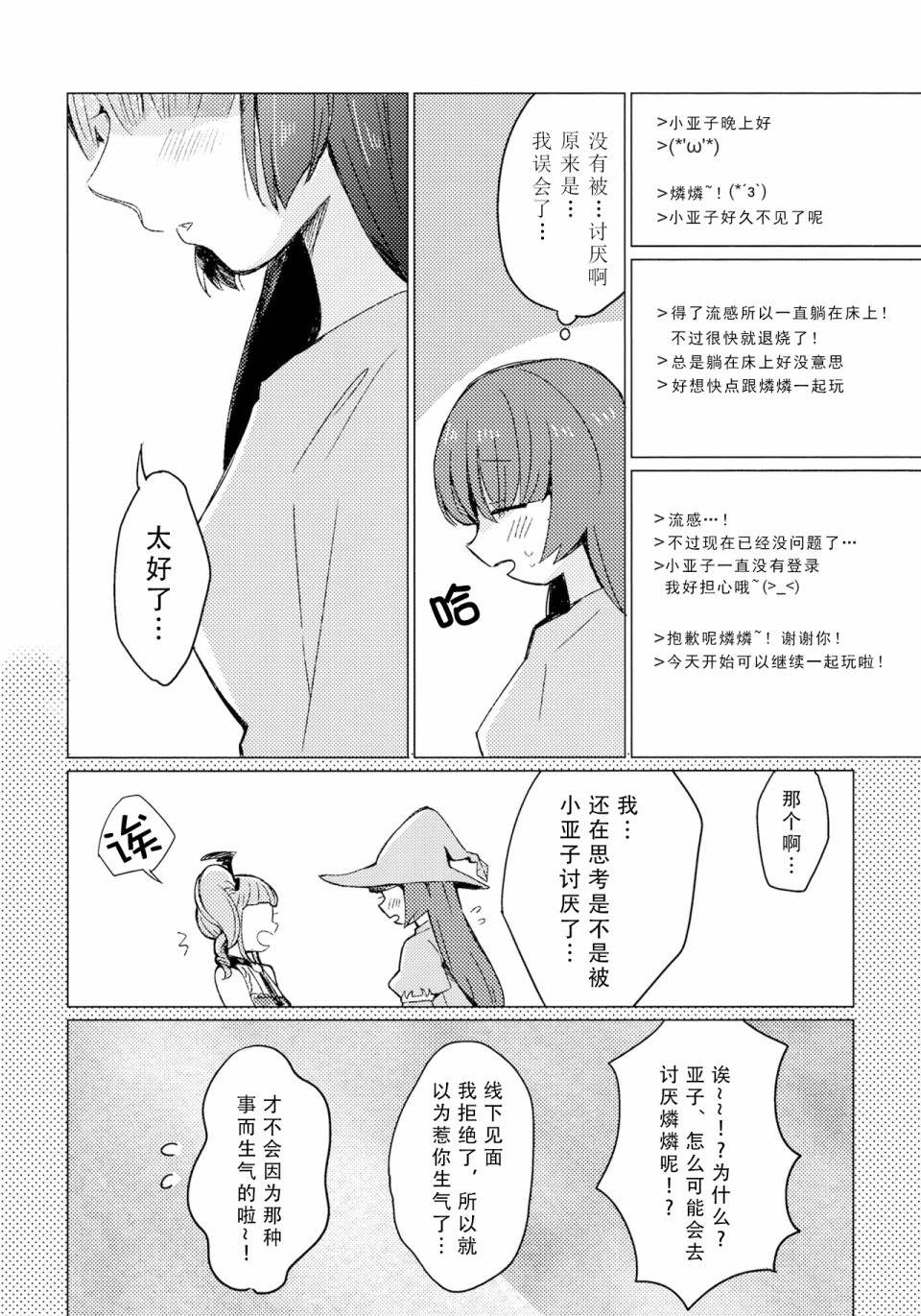 开始演奏的抒情曲漫画,第1话1图