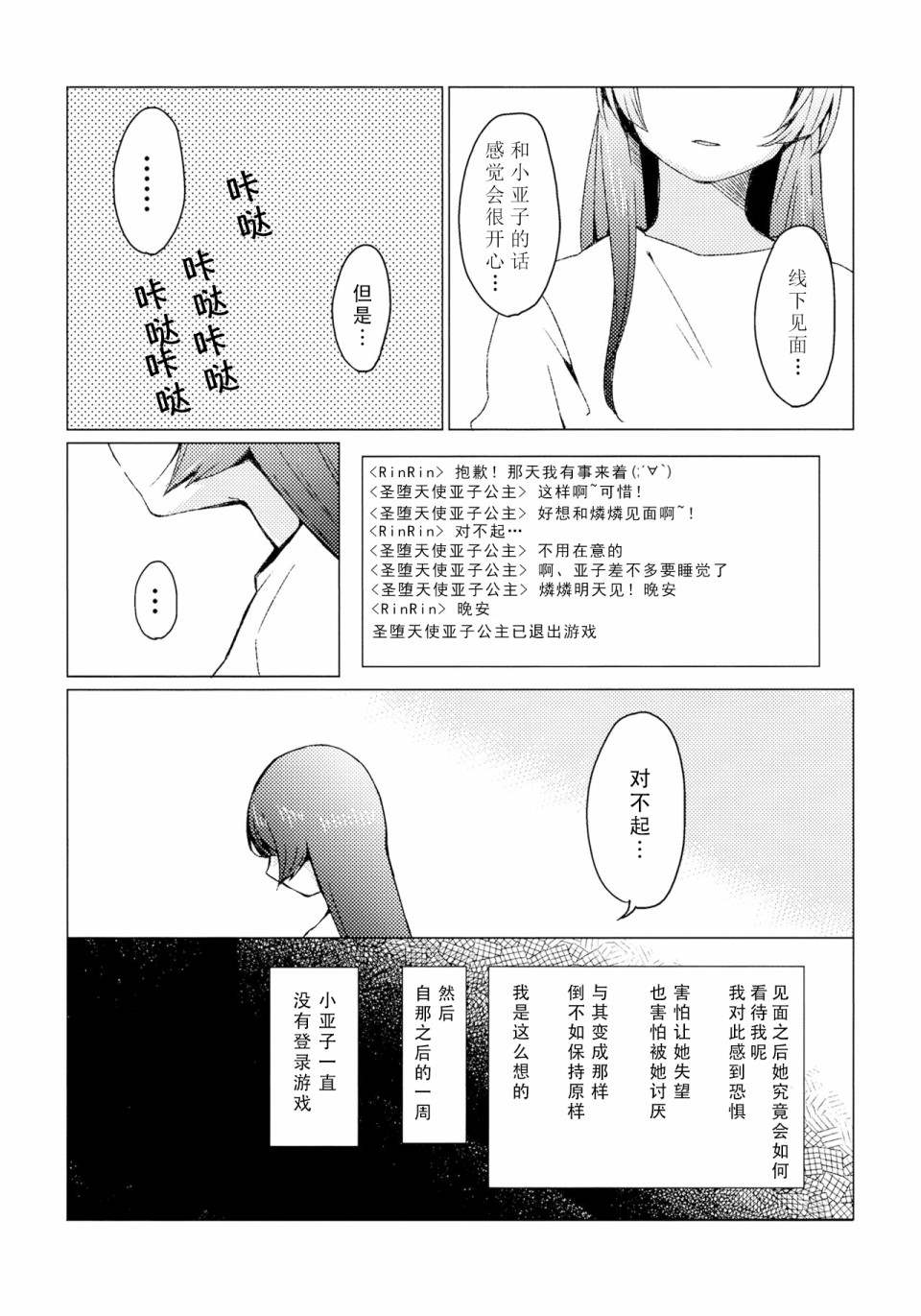 开始演奏的抒情曲漫画,第1话2图