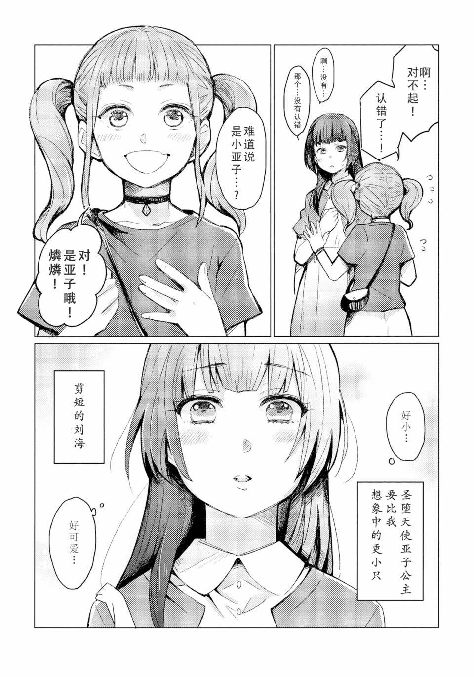 开始演奏的抒情曲漫画,第1话4图