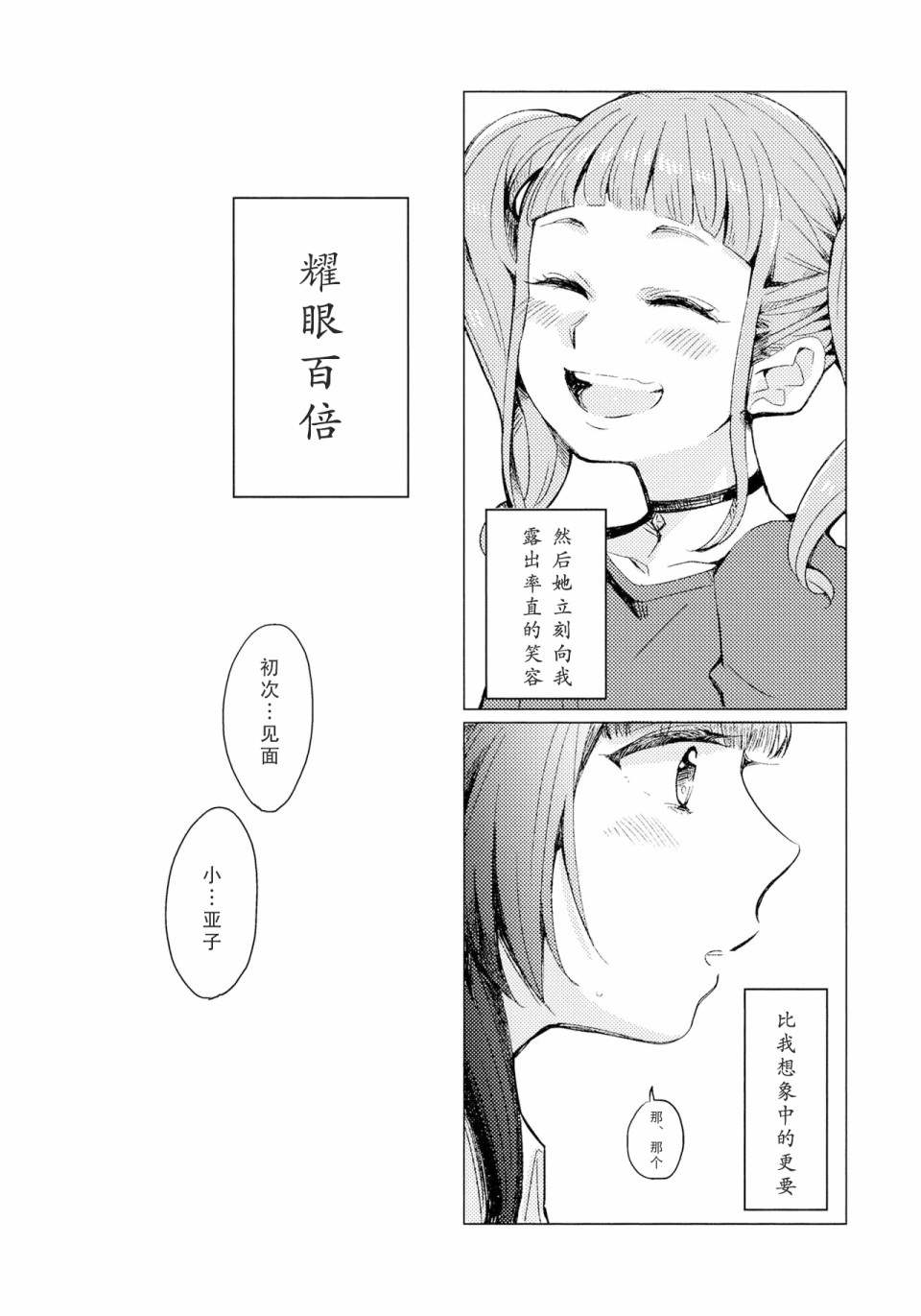 开始演奏的抒情曲漫画,第1话5图