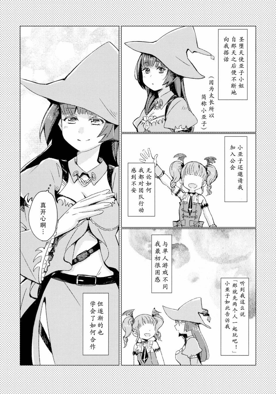 开始演奏的抒情曲漫画,第1话4图