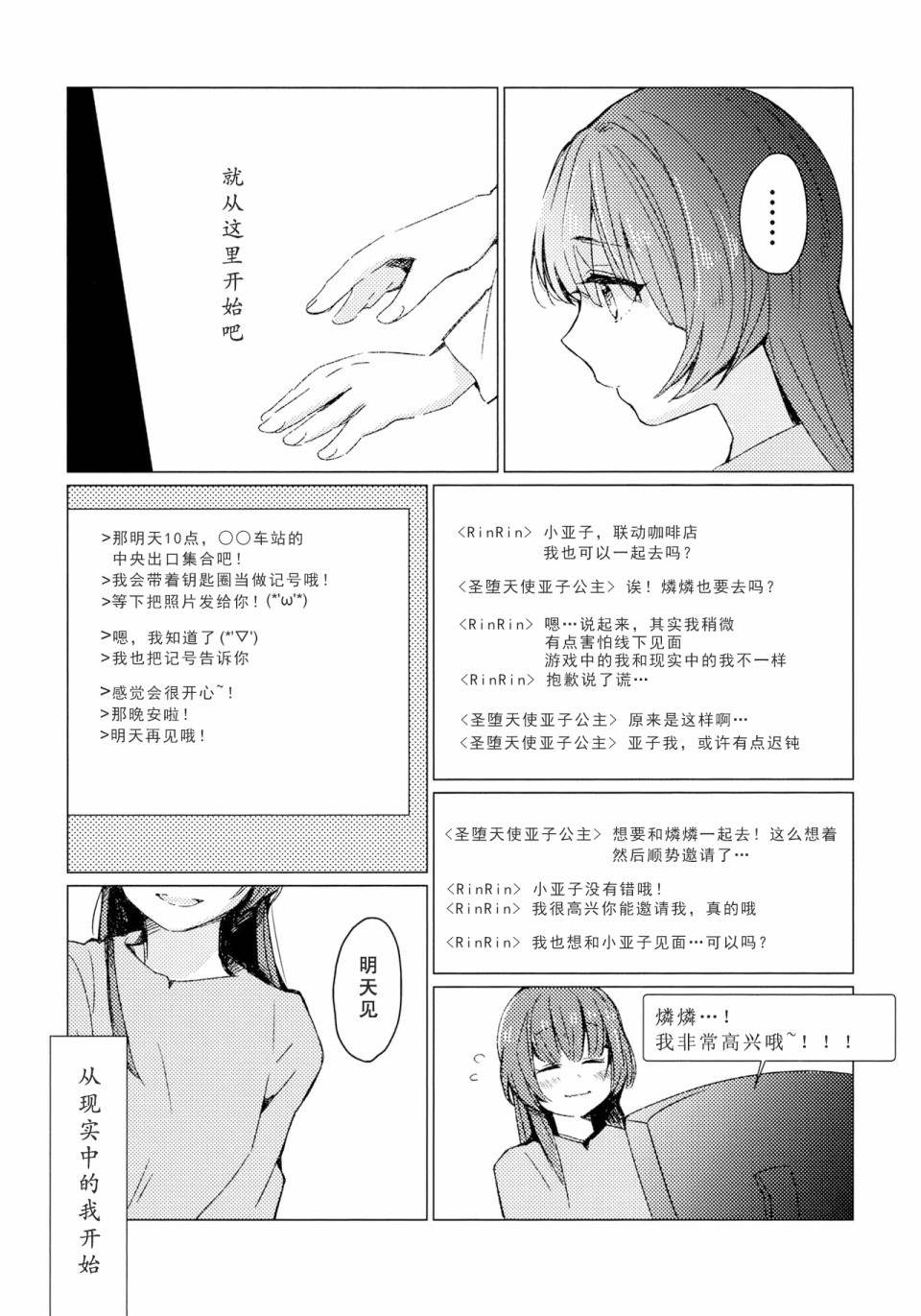 开始演奏的抒情曲漫画,第1话5图