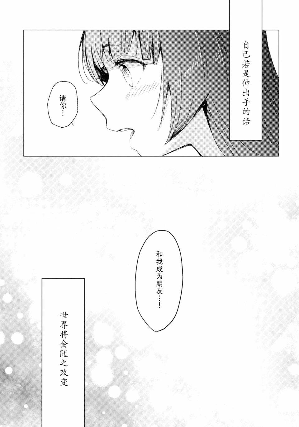 开始演奏的抒情曲漫画,第1话2图