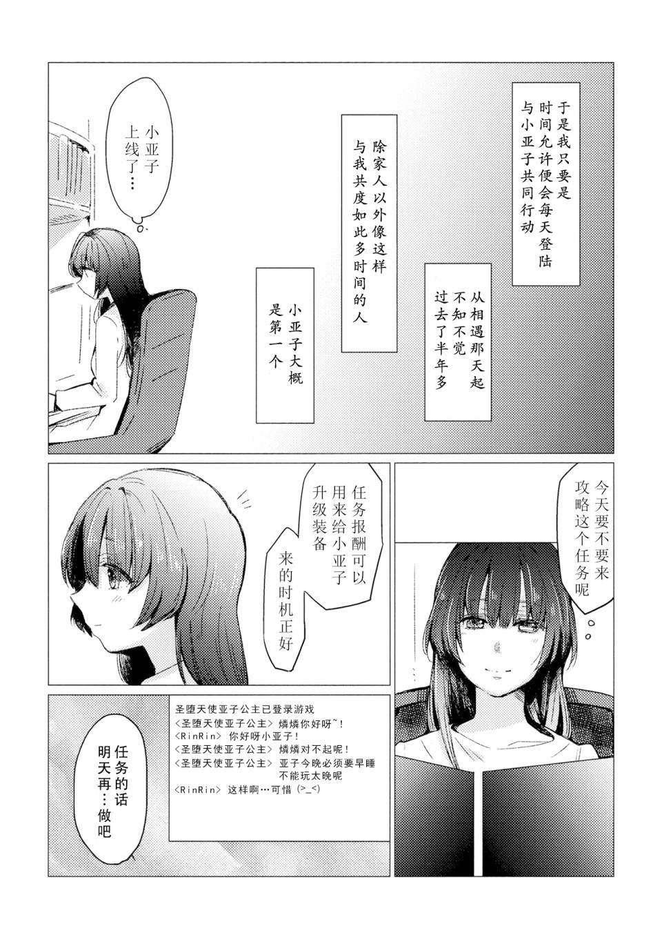 开始演奏的抒情曲漫画,第1话5图