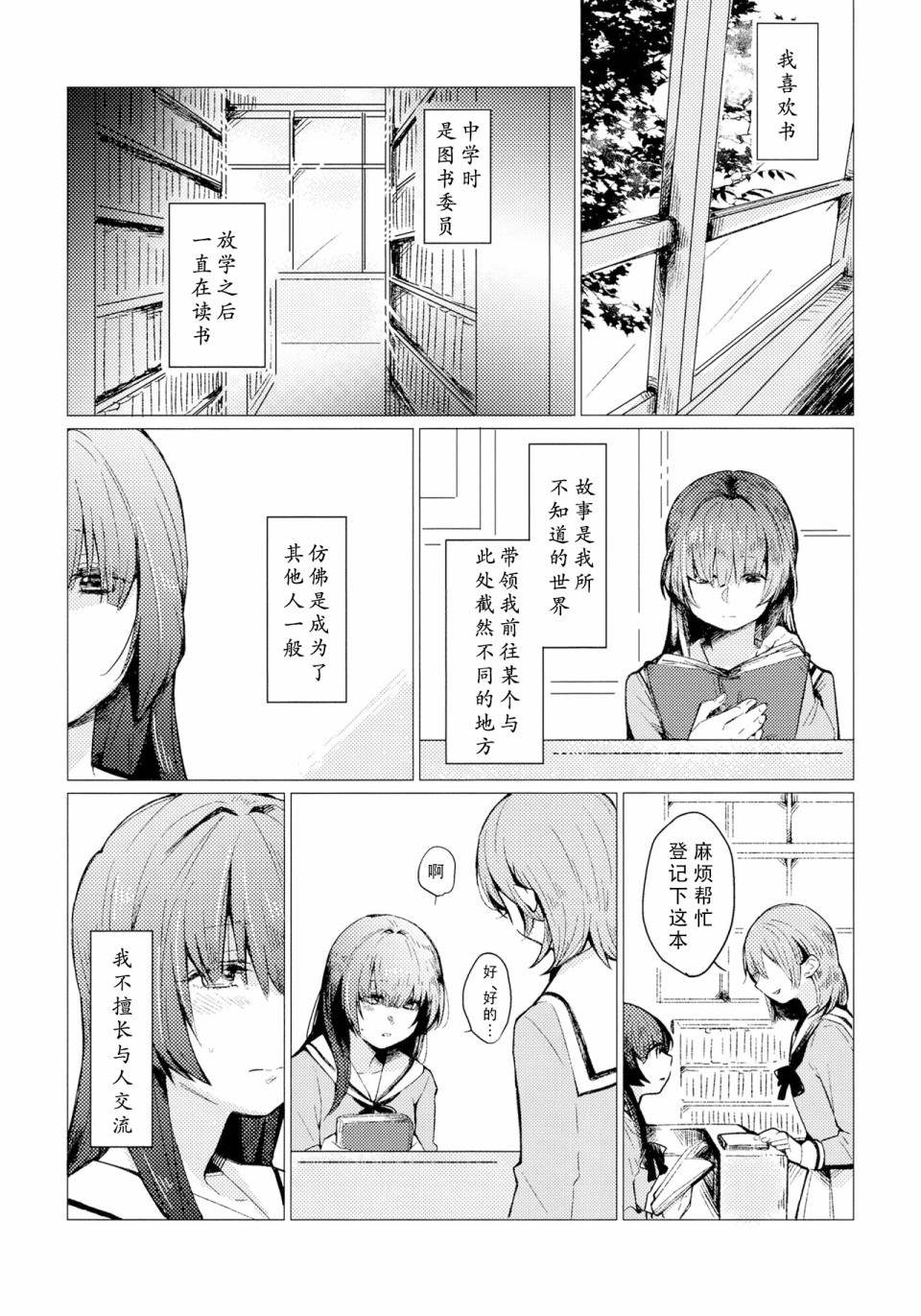 开始演奏的抒情曲漫画,第1话4图