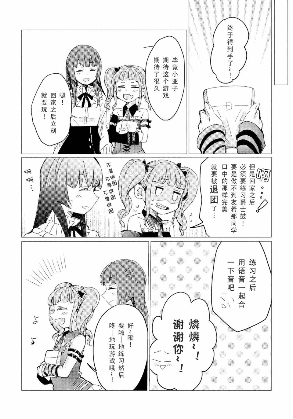 开始演奏的抒情曲漫画,第1话2图