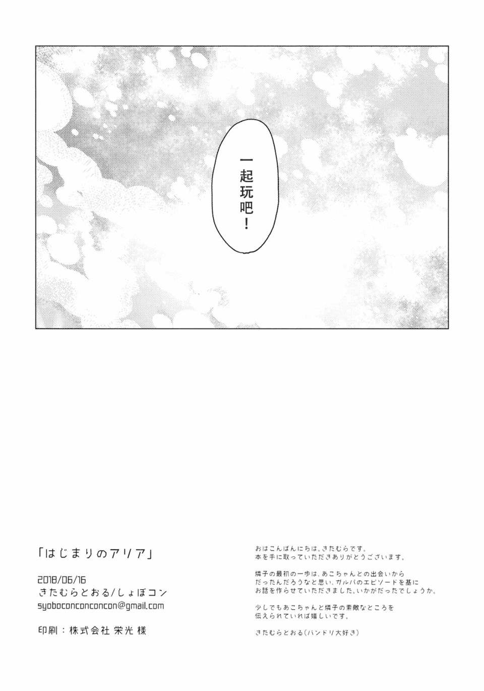 开始演奏的抒情曲漫画,第1话4图