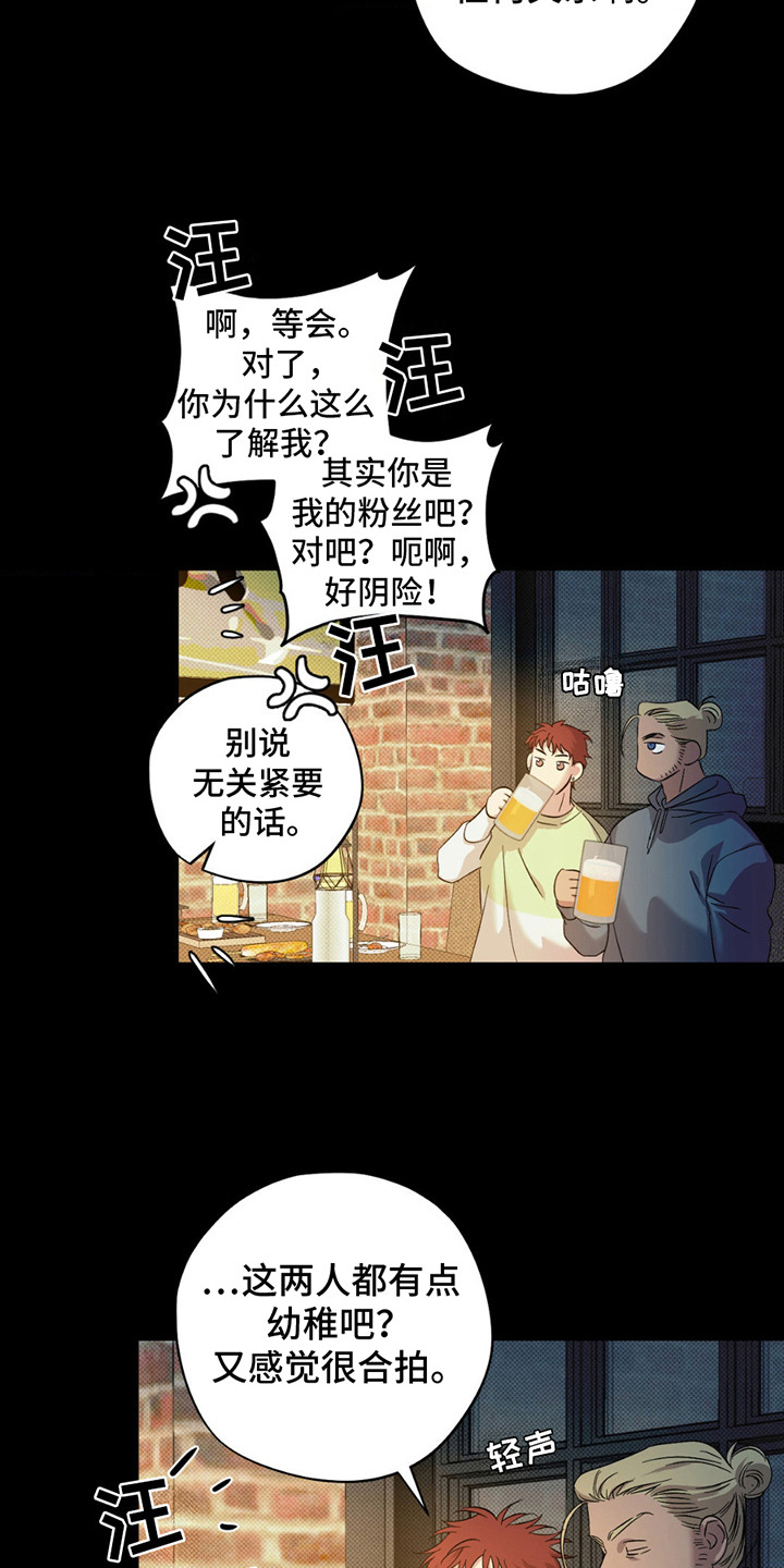 赛道贵公子小说免费阅读漫画,第8话4图