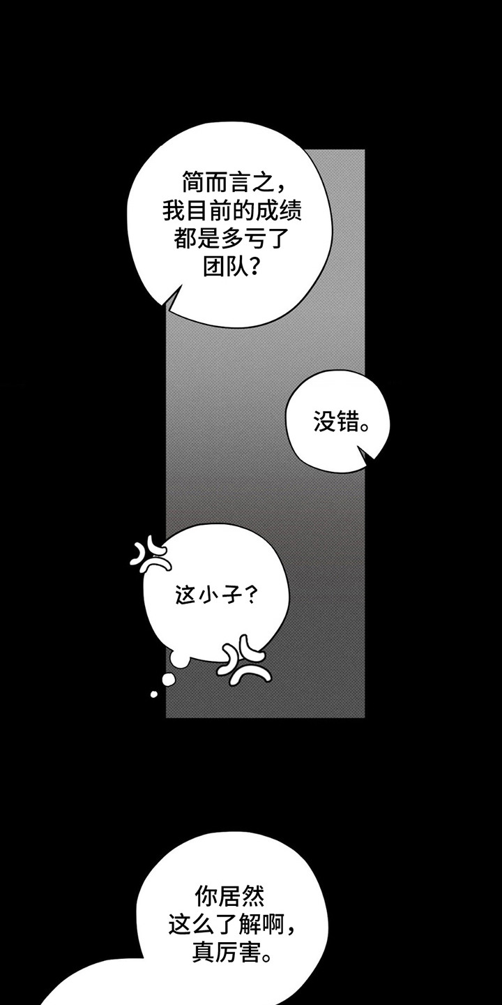 赛道贵公子小说免费阅读漫画,第8话1图