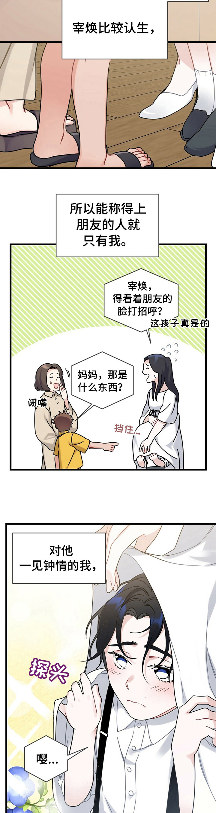 专属欧米伽漫画观看漫画,第1章：约定3图