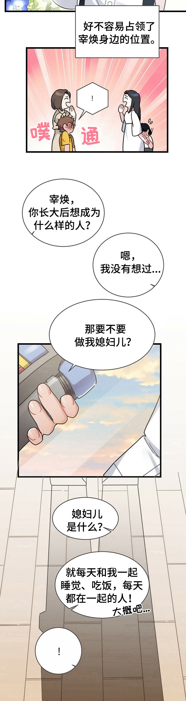 强大的欧米伽漫画,第1章：约定4图