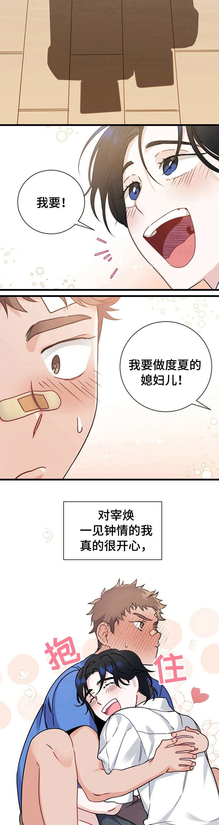 专属欧米伽漫画观看漫画,第1章：约定5图