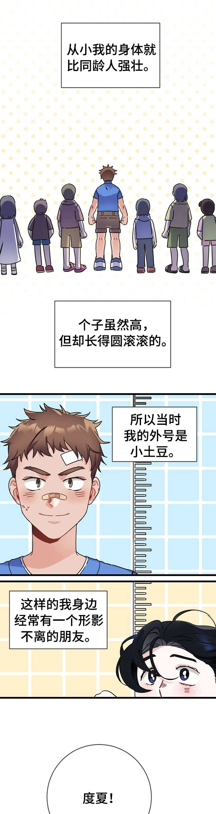 强大的欧米伽漫画,第1章：约定1图