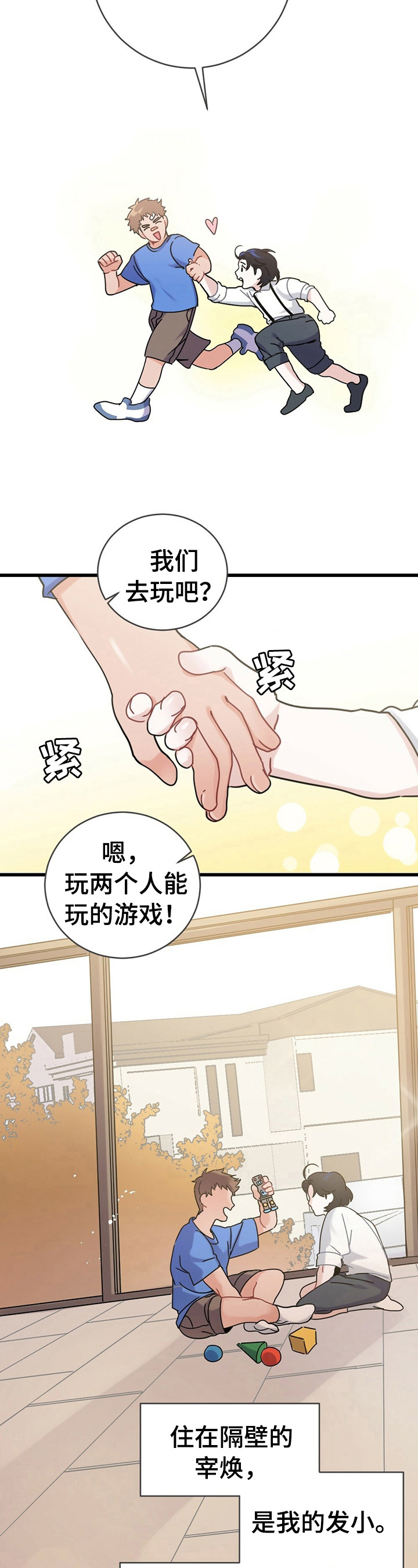 专属欧米伽漫画故事三讲的是什么意思漫画,第1章：约定2图