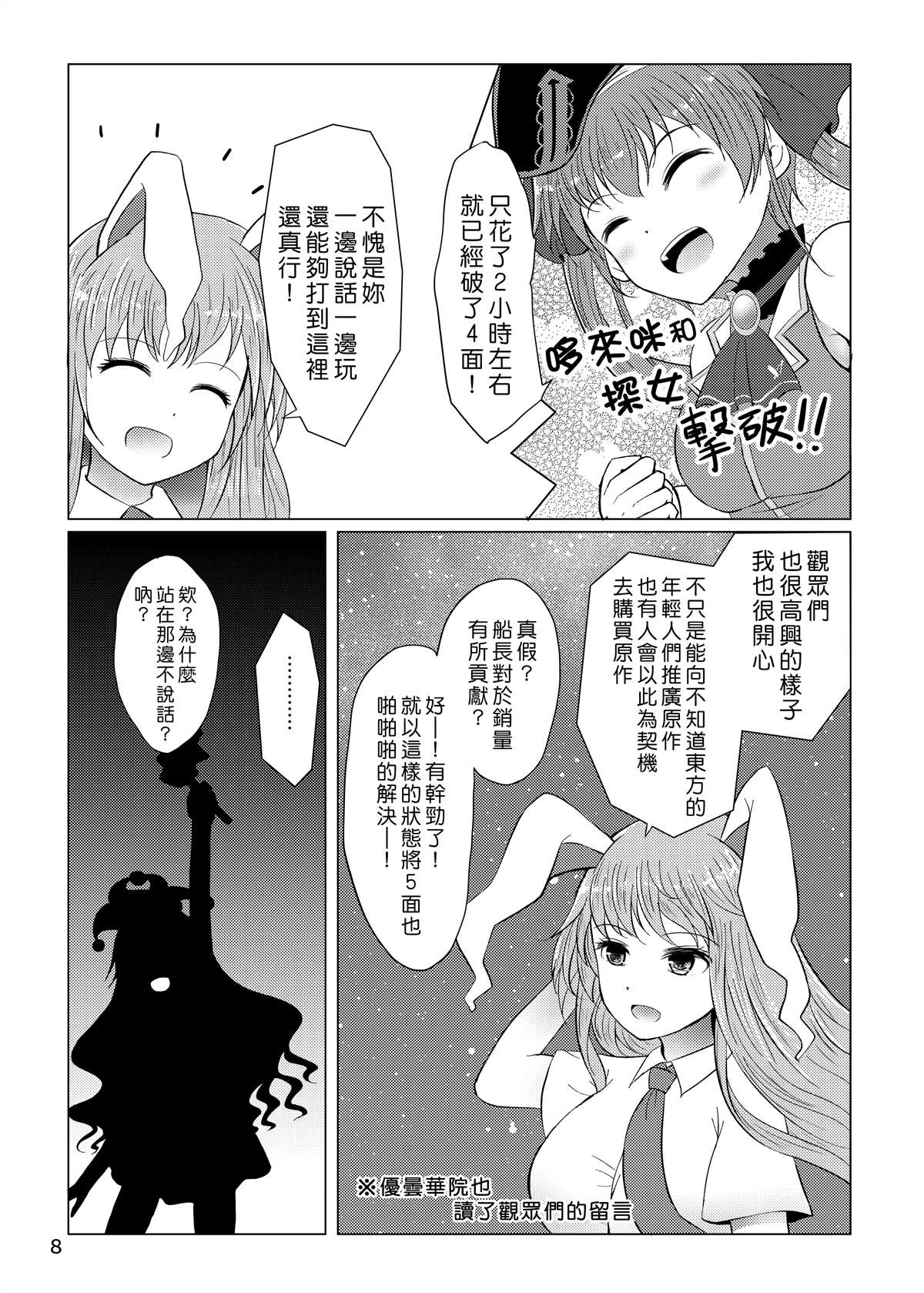 东方宝钟录 漫画,第1话3图