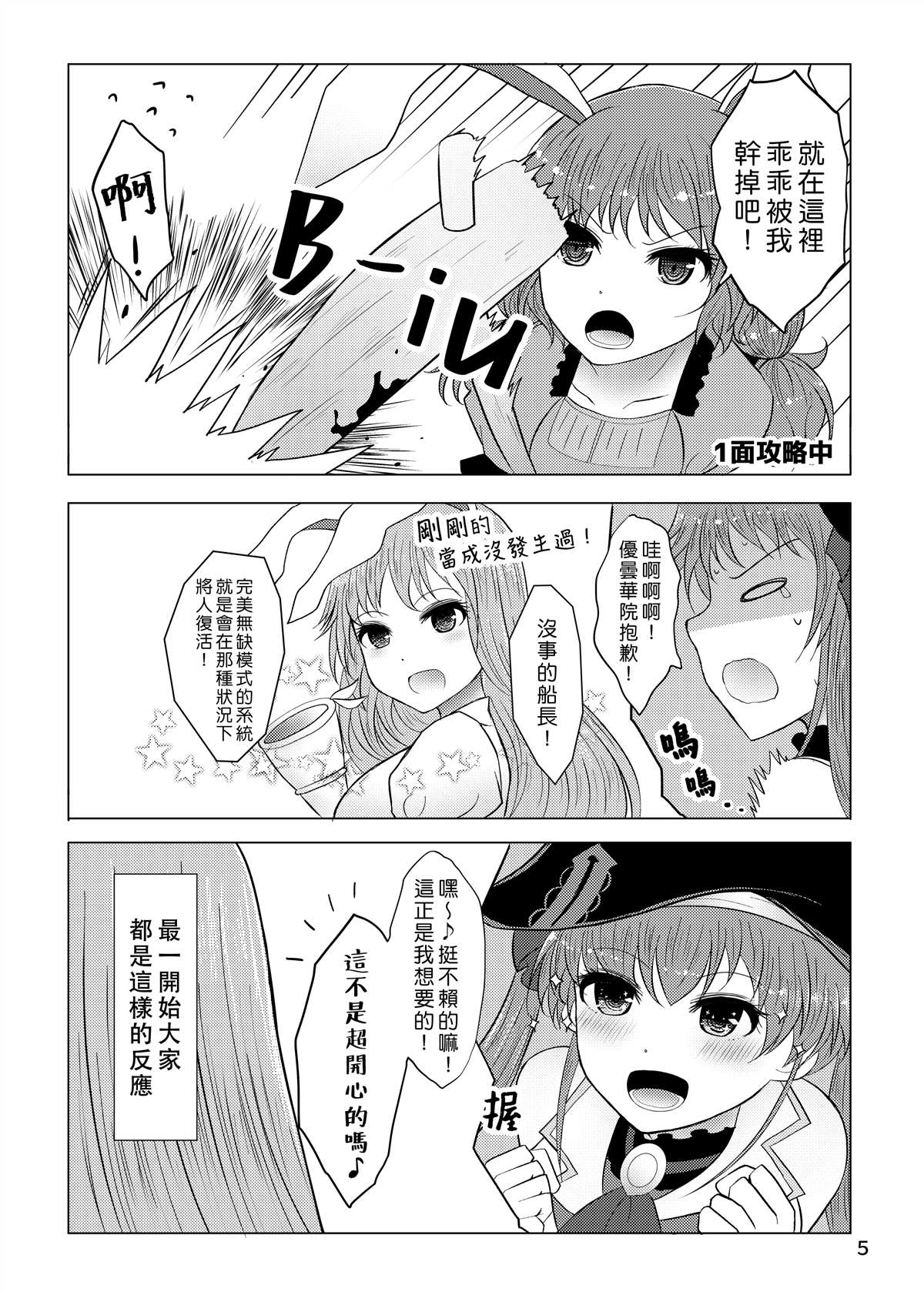 东方宝钟录 漫画,第1话5图