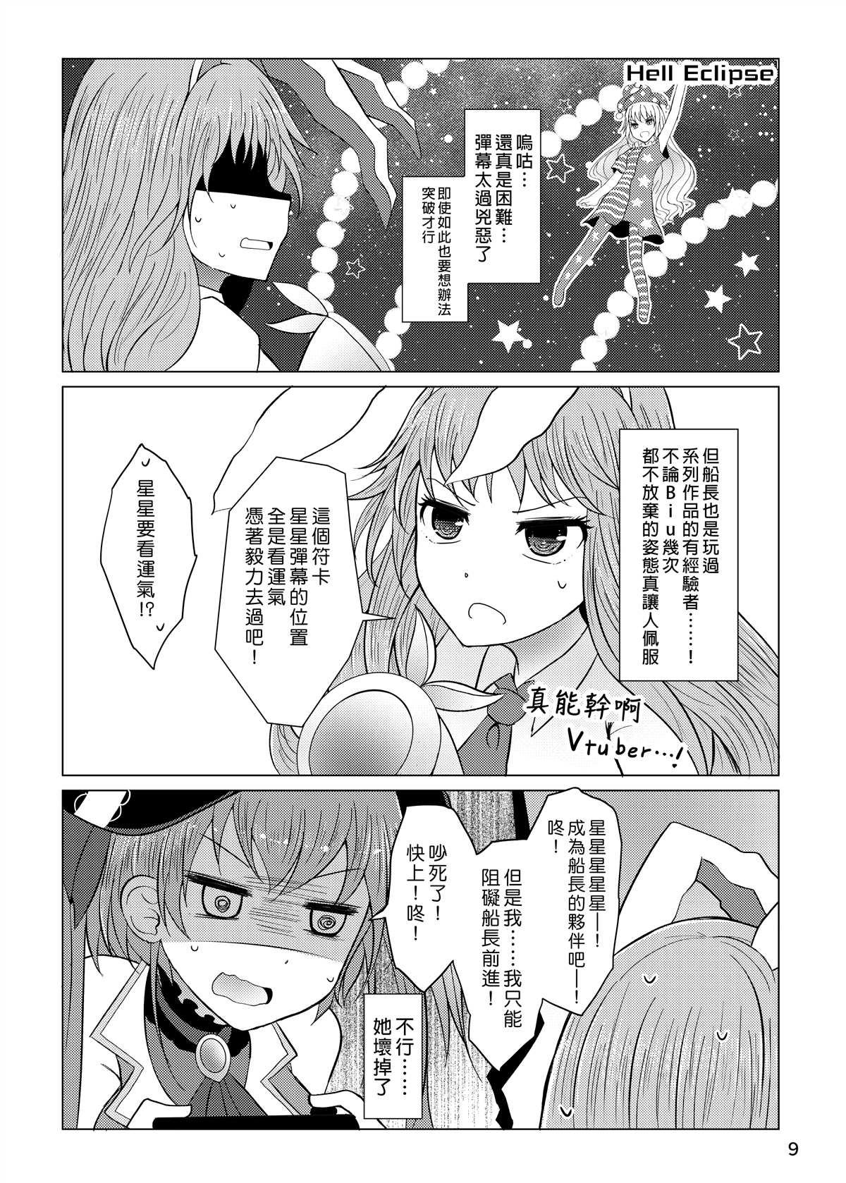 东方宝钟录 漫画,第1话4图