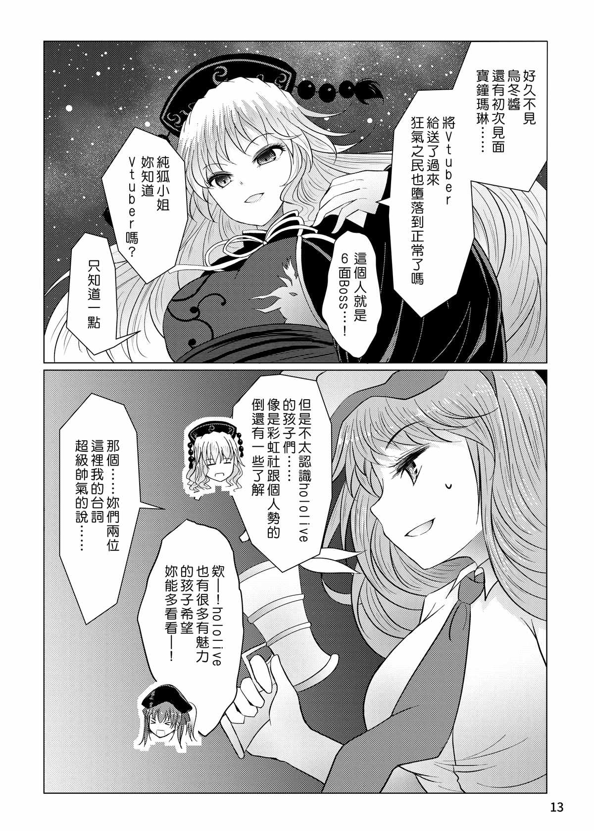 东方宝钟录 漫画,第1话3图