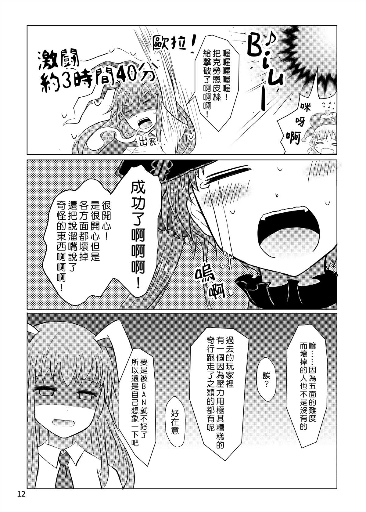 东方宝钟录 漫画,第1话2图