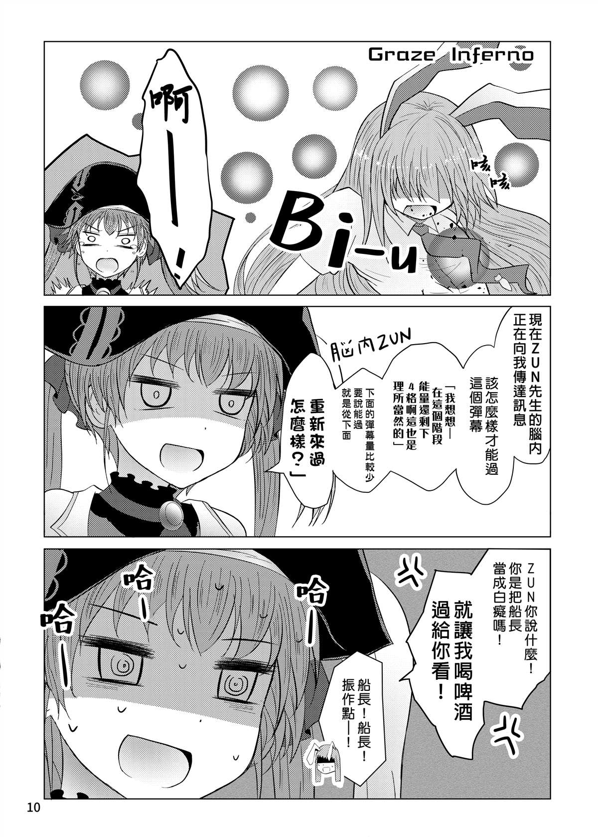 东方宝钟录 漫画,第1话5图