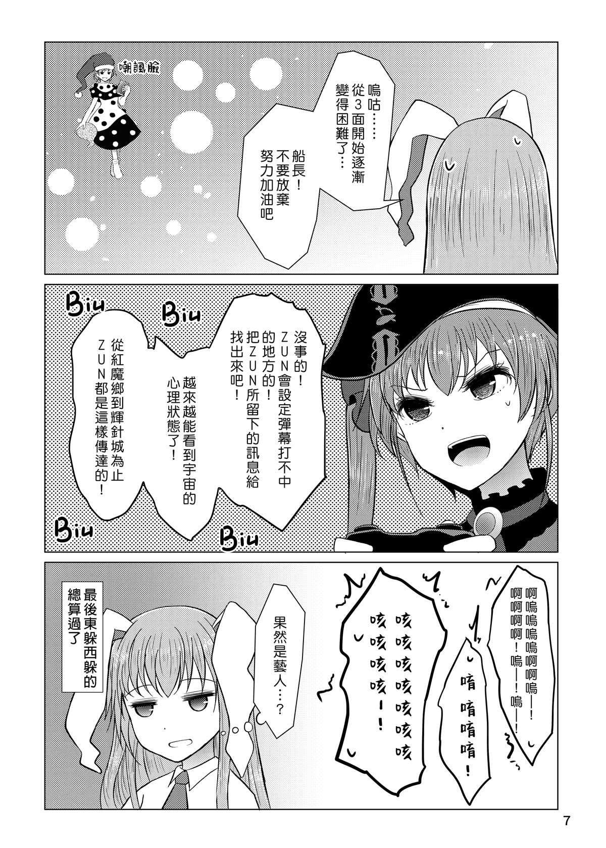 东方宝钟录 漫画,第1话2图