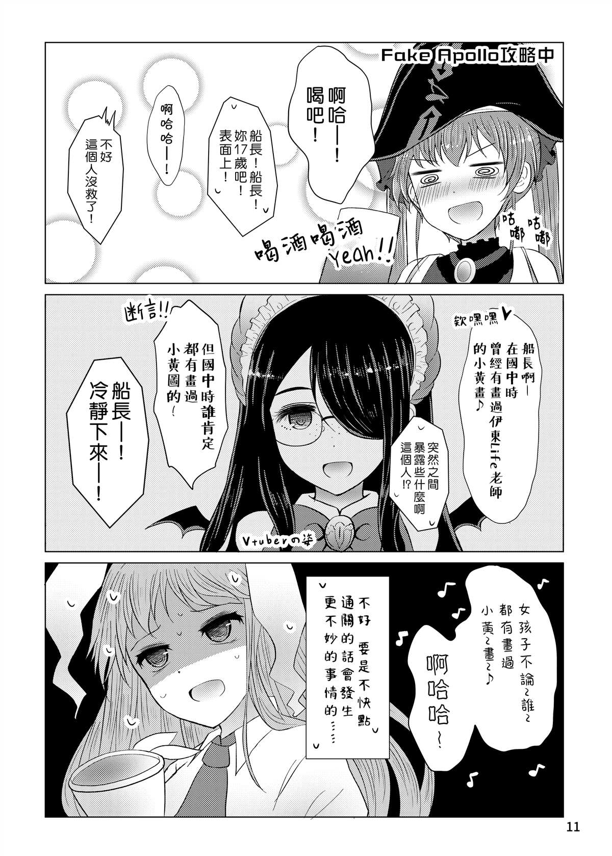 东方宝钟录 漫画,第1话1图