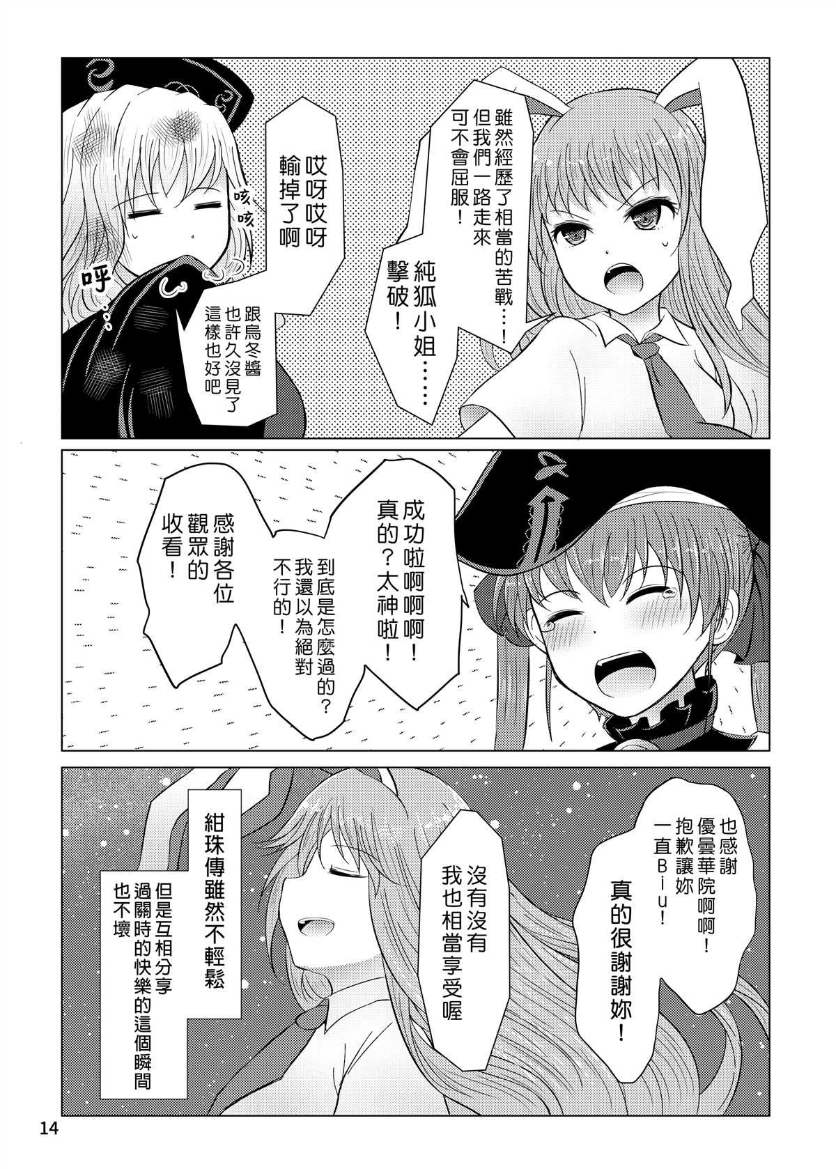 东方宝钟录 漫画,第1话4图