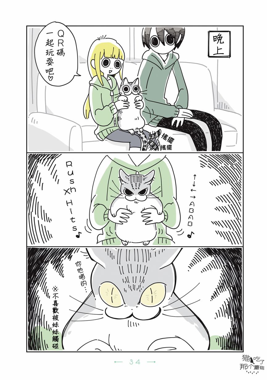 夜夜猫歌漫画,第8话3图