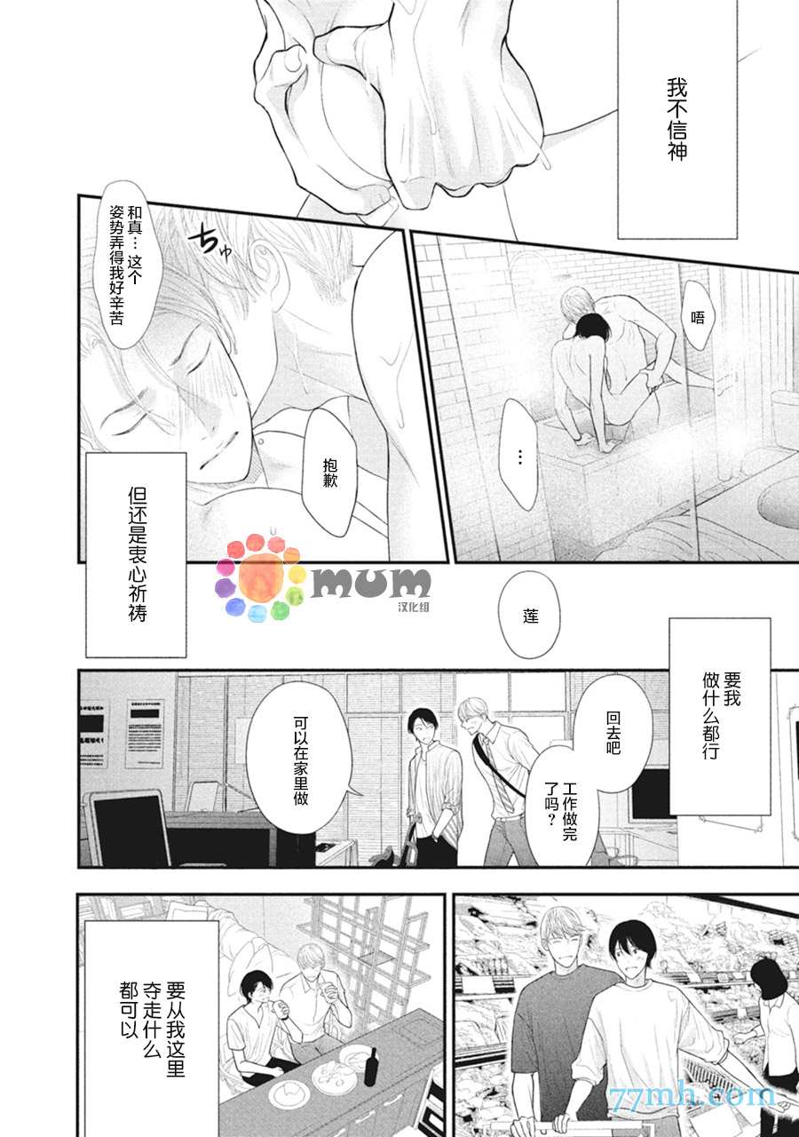 4月的东京是…漫画,第7话3图