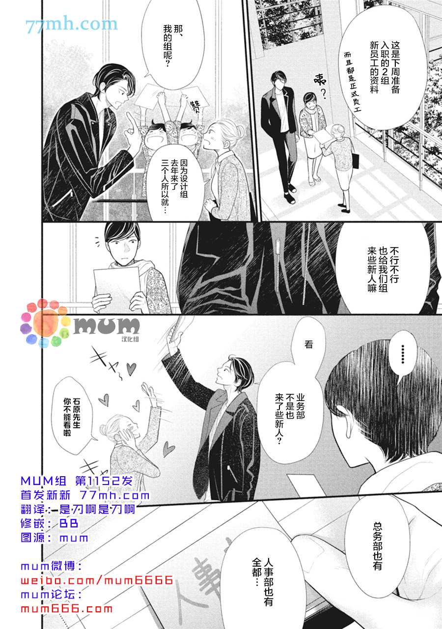 4月的东京是…漫画,第7话2图