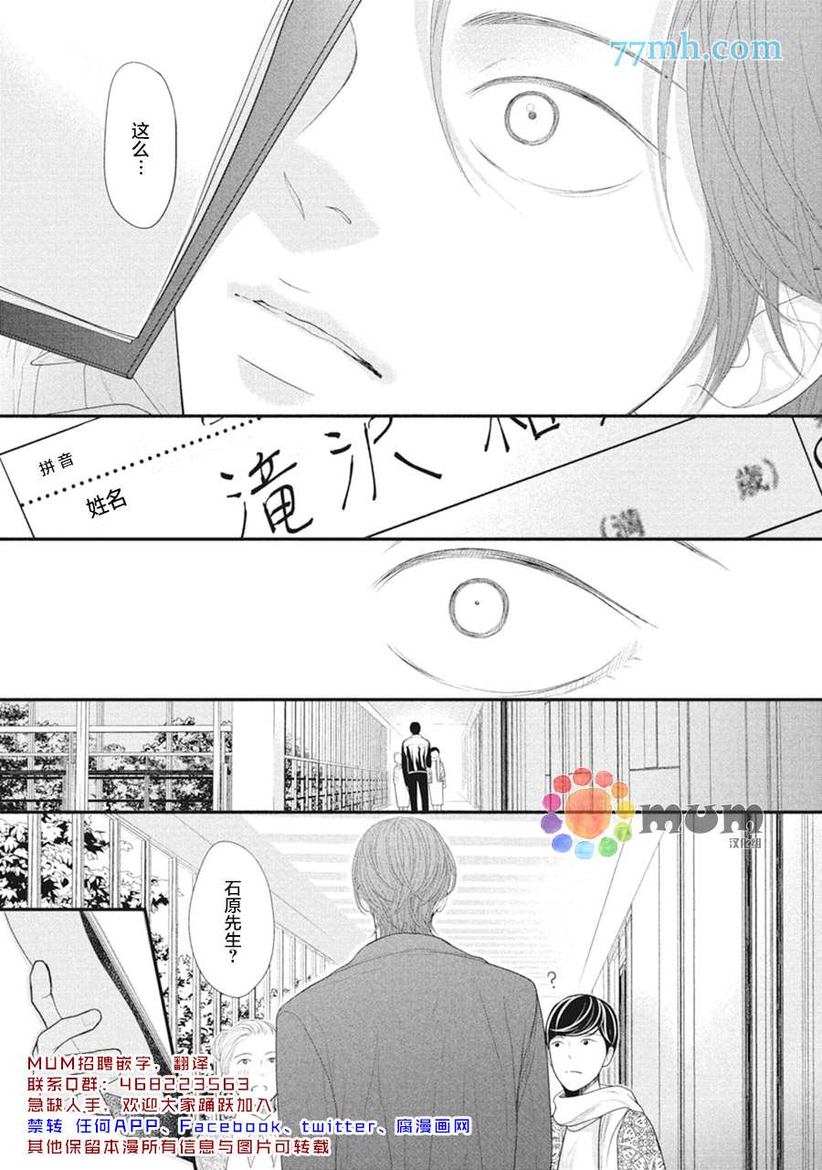 4月的东京是…漫画,第7话3图