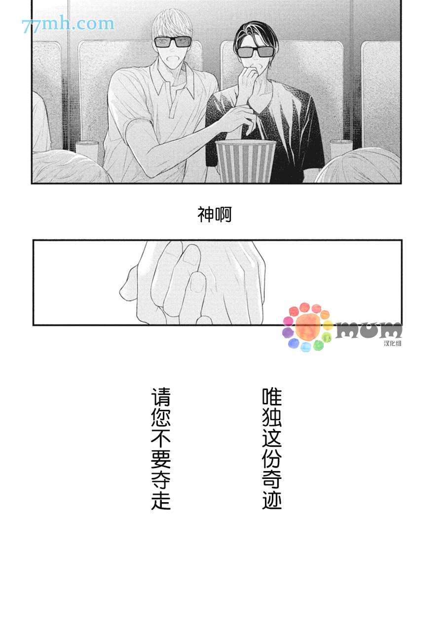 4月的东京是…漫画,第7话4图