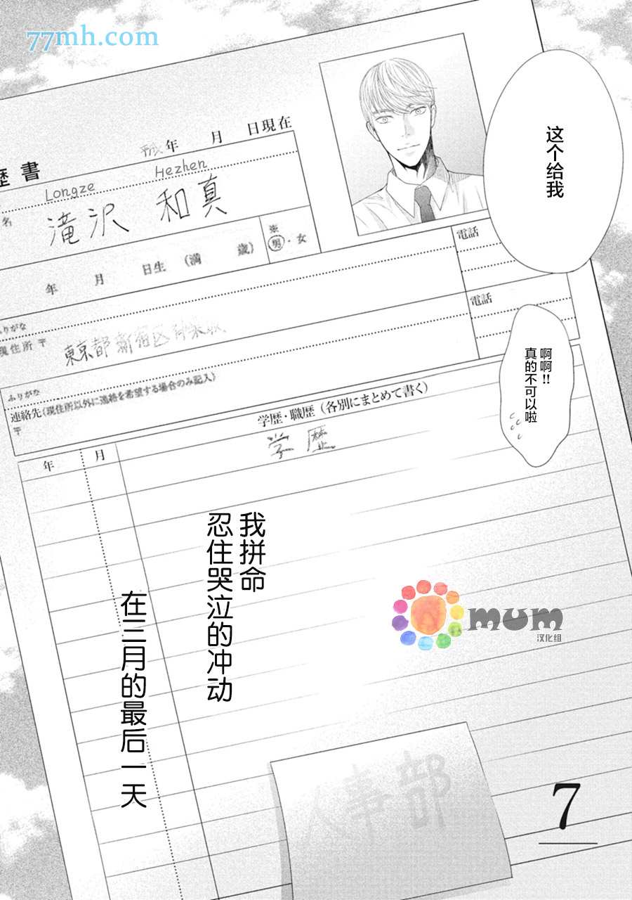 4月的东京是…漫画,第7话4图