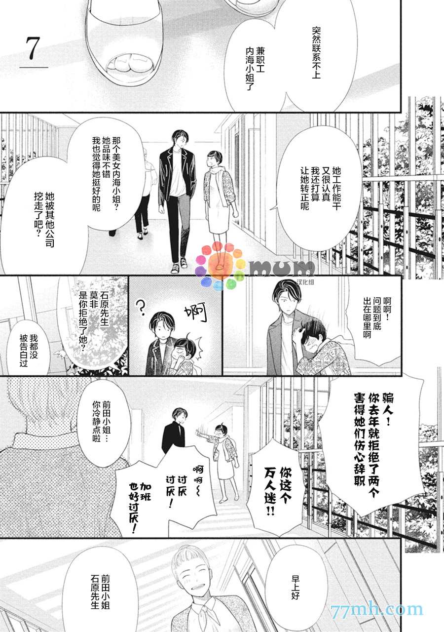 4月的东京是…漫画,第7话1图