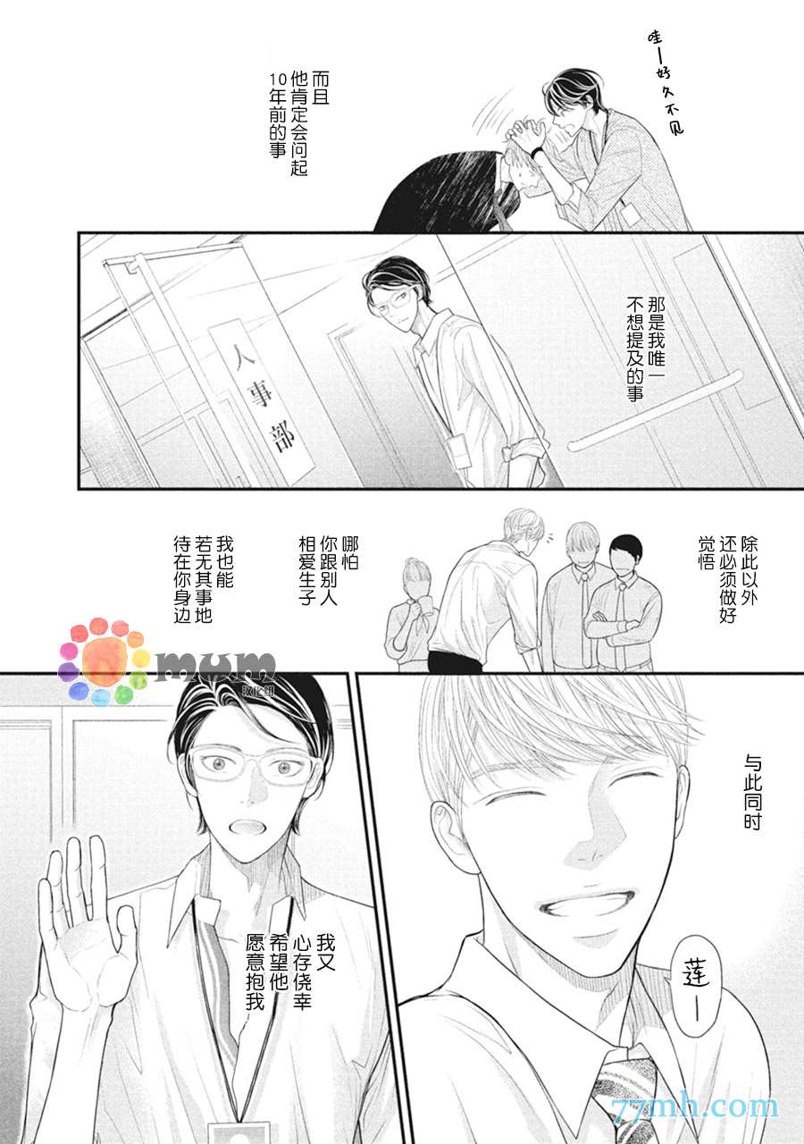 4月的东京是…漫画,第7话1图